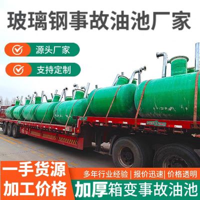 箱变玻璃钢事故油池厂家 风电光伏玻璃钢事改油池 储油池油罐油桶
